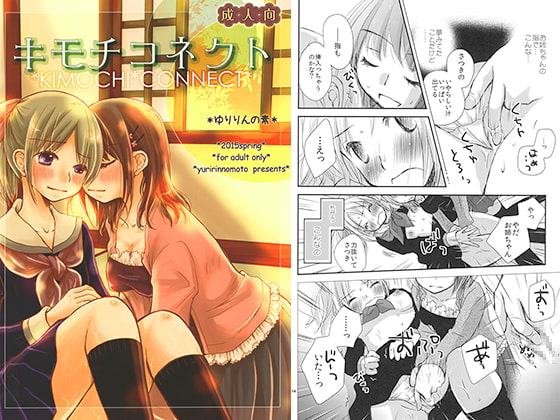 キモチコネクト