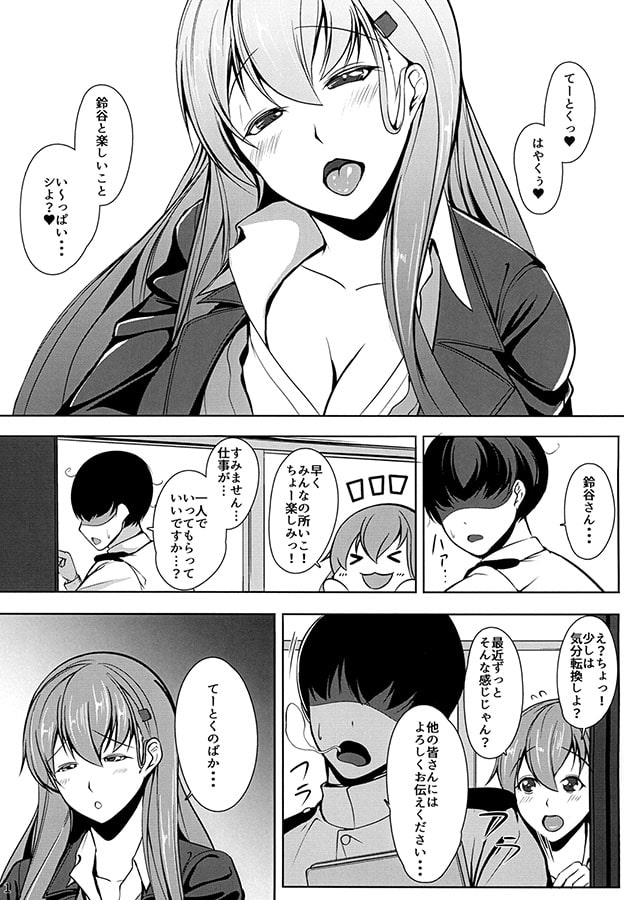 従順重巡鈴谷さん-三式教導作戦-