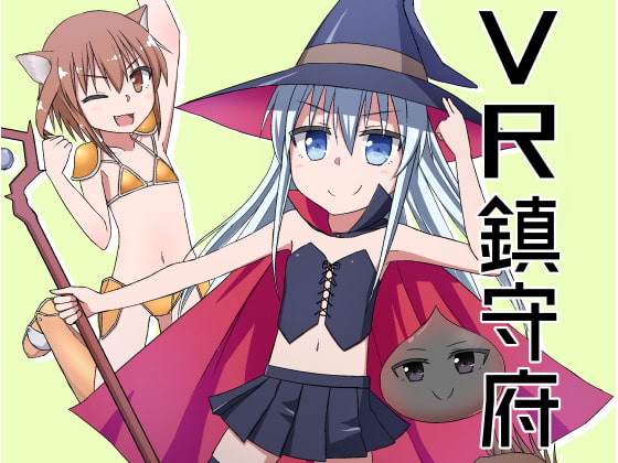 VR鎮守府