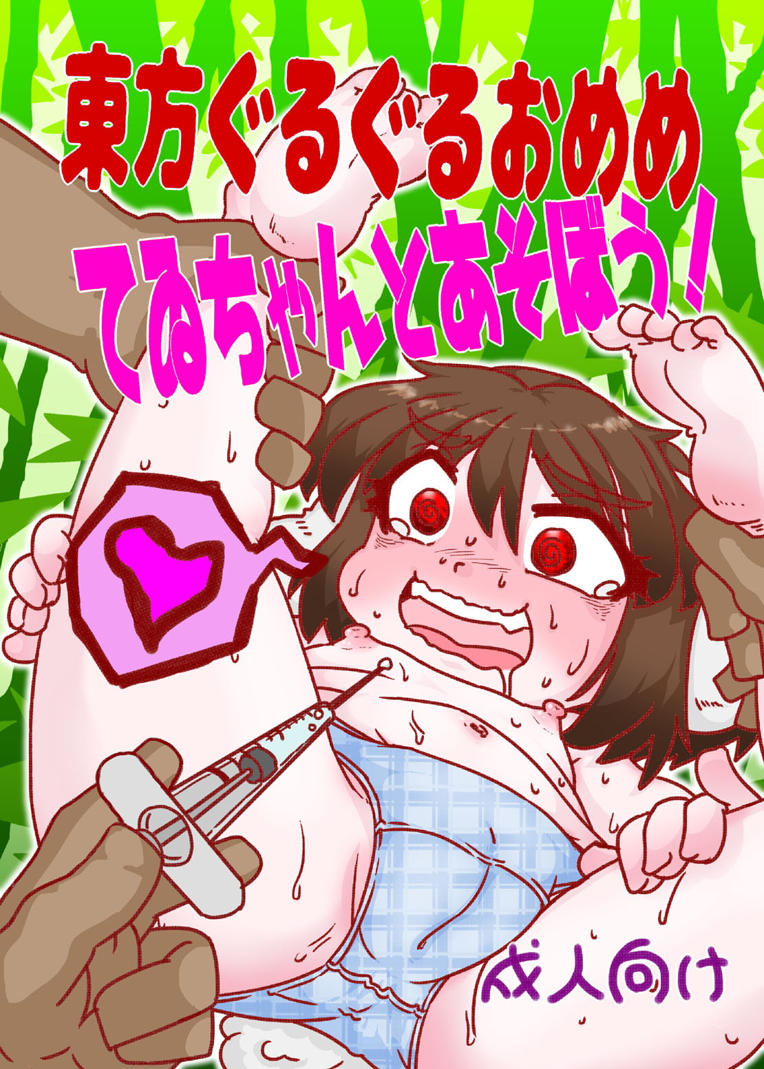 東方ぐるぐるおめめ総集編4