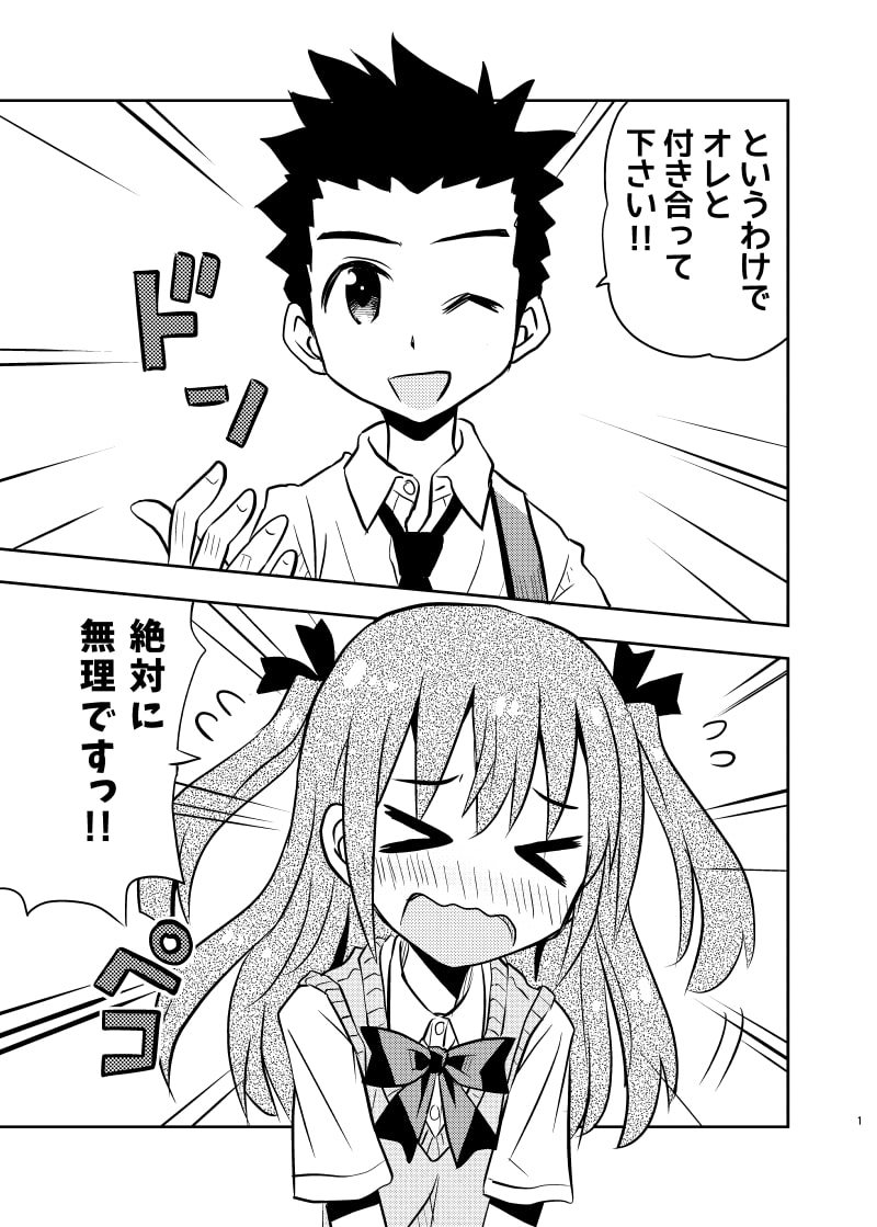 失恋!タイムトラベラララーズ