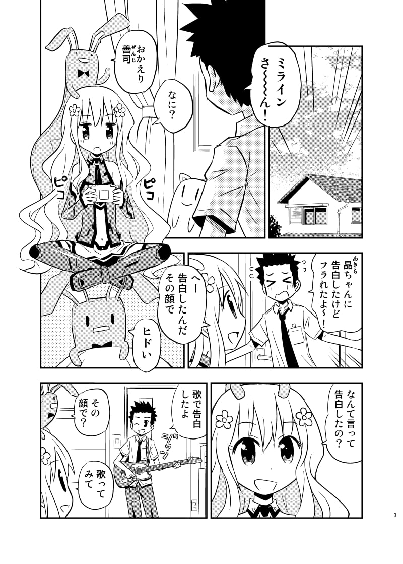 失恋!タイムトラベラララーズ