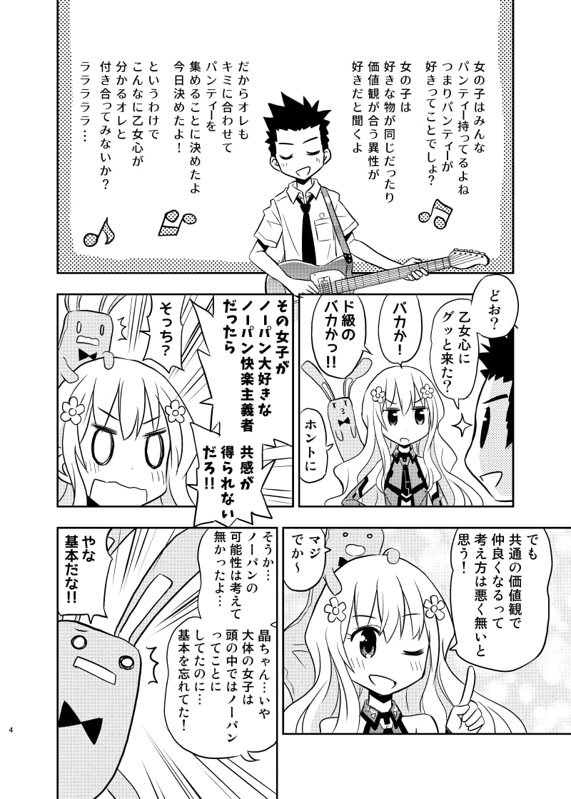 失恋!タイムトラベラララーズ