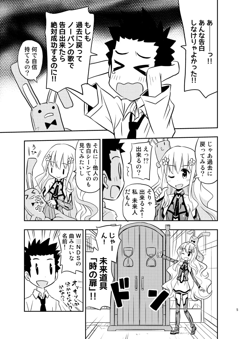 失恋!タイムトラベラララーズ