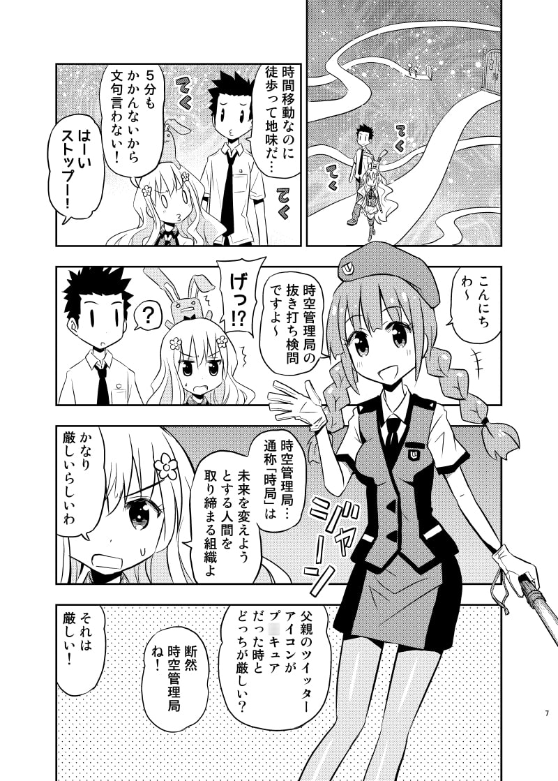 失恋!タイムトラベラララーズ