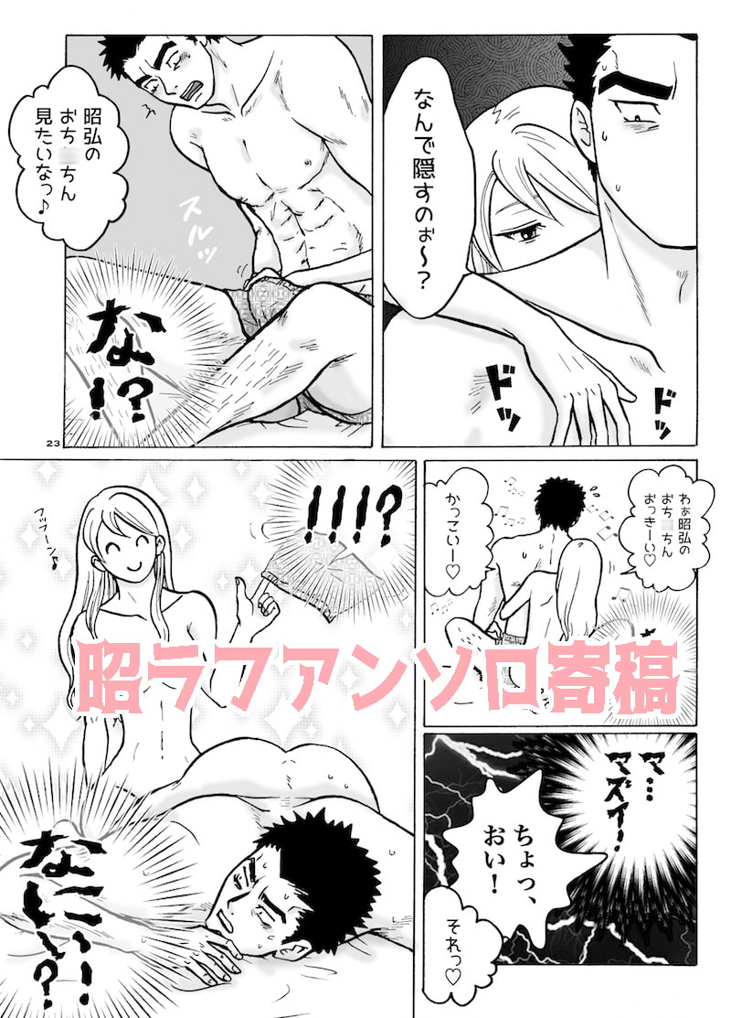 【昭ラフ夫婦】フルーツスキャンダル【36P】