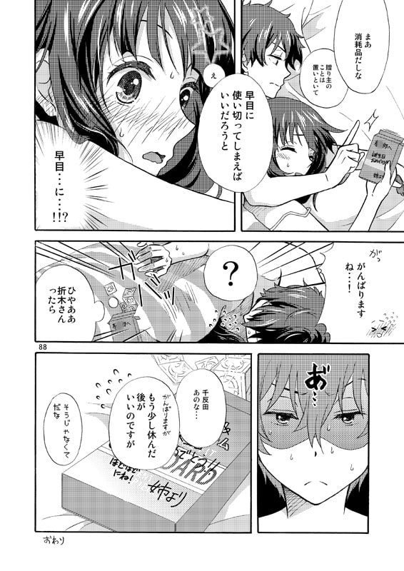 俺は省エネにはなれない!集