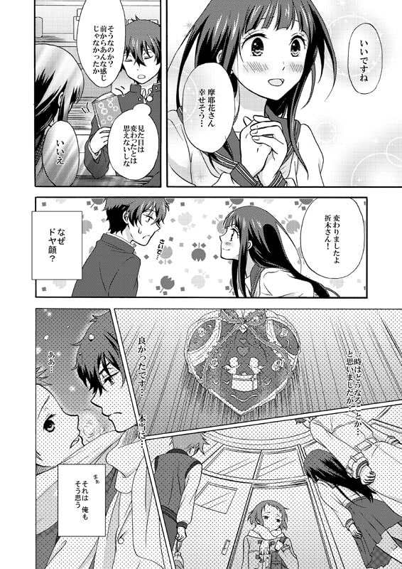 俺は省エネにはなれない!集