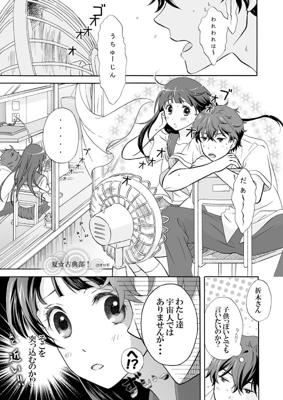 俺は省エネにはなれない!集