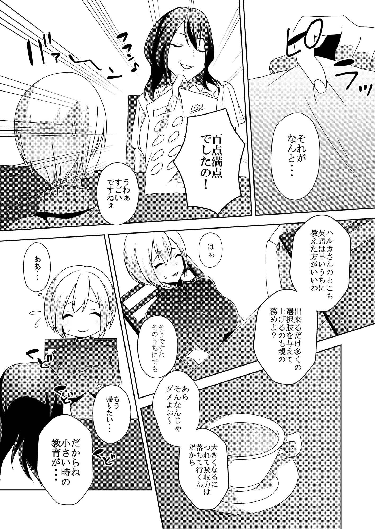 その女、ショタコンにつき