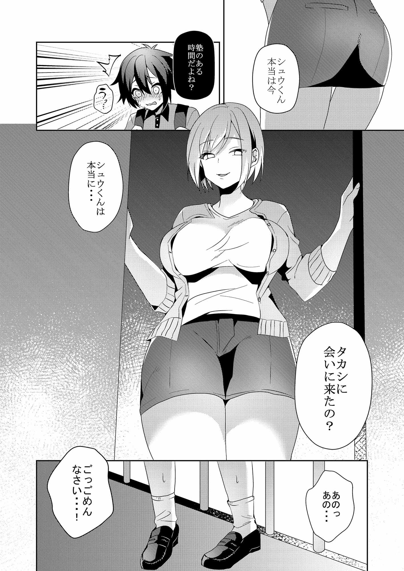 その女、ショタコンにつき