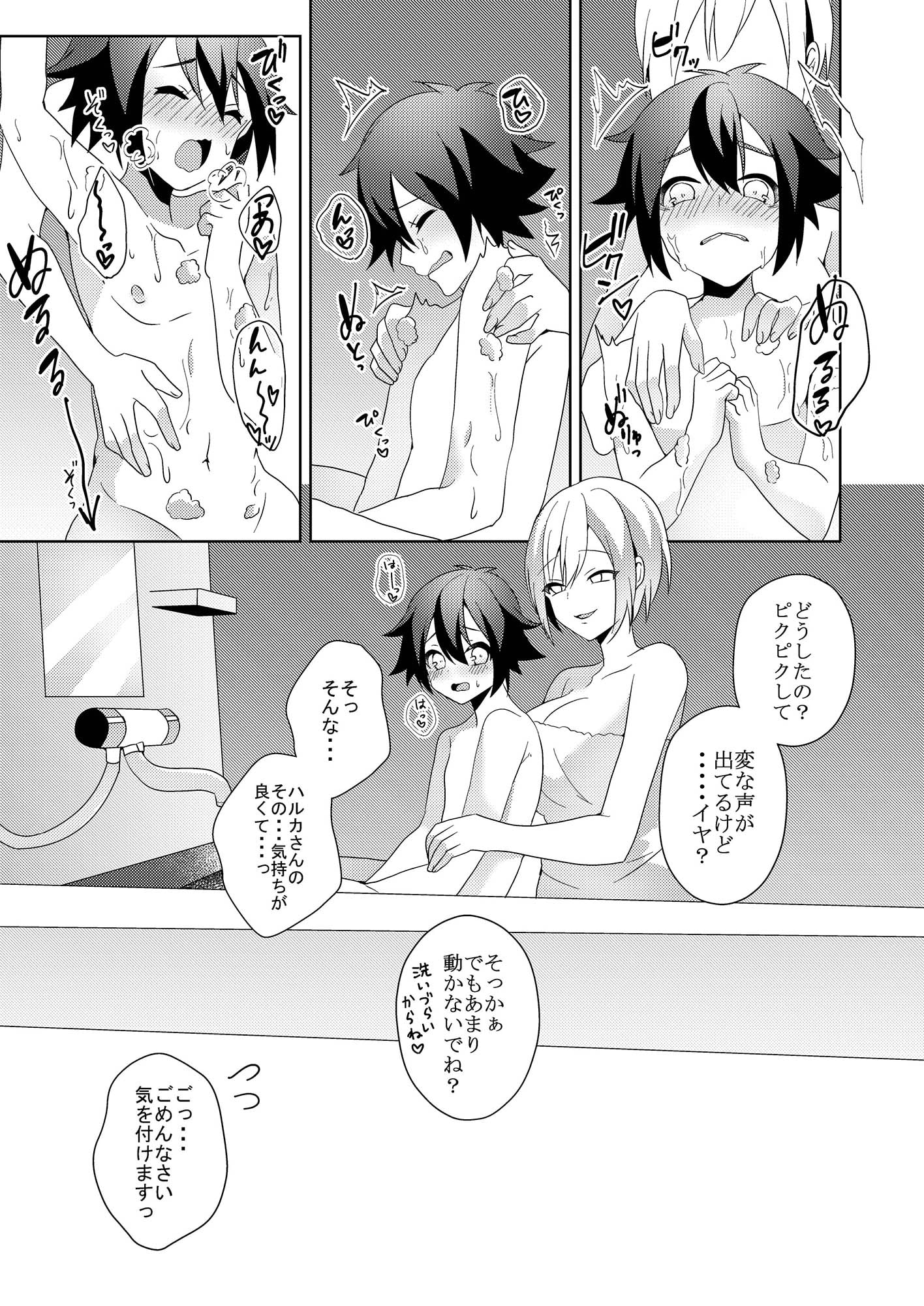 その女、ショタコンにつき