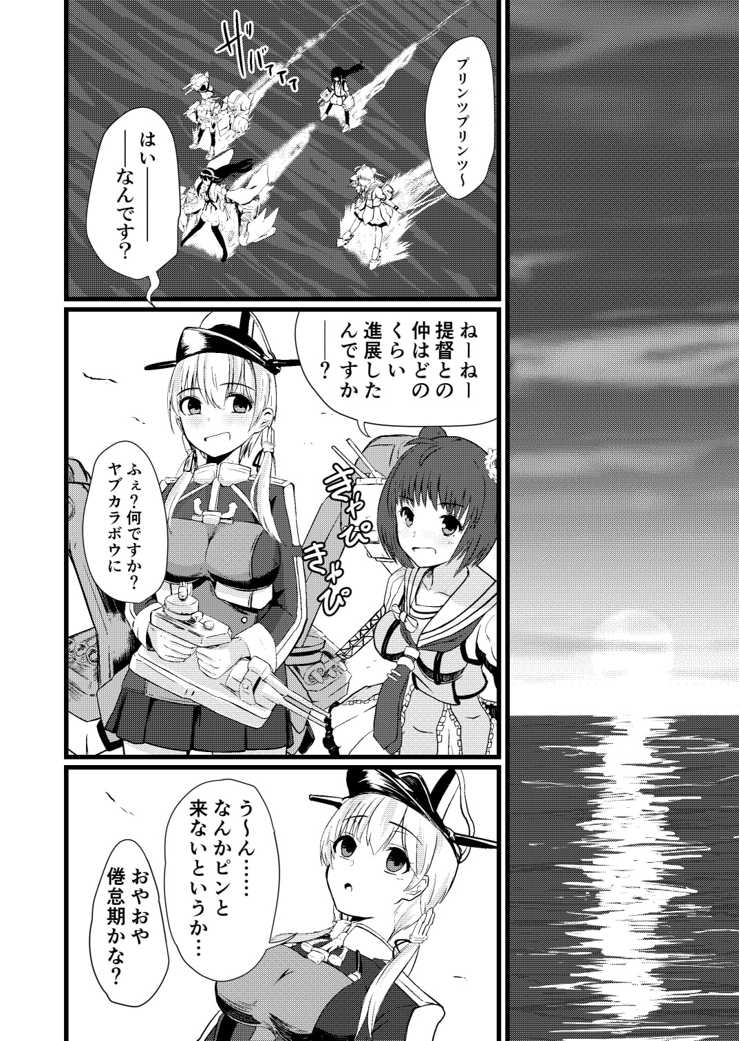 傀飼従順姦プリンツ・オイゲン