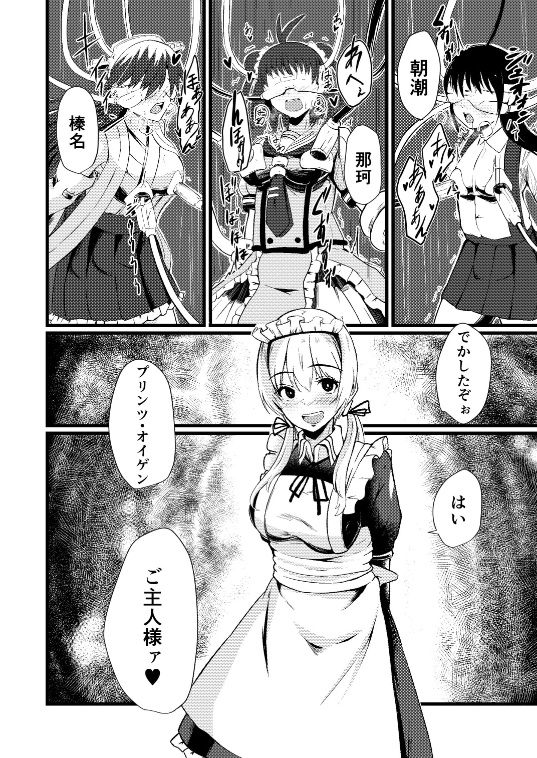 傀飼従順姦プリンツ・オイゲン