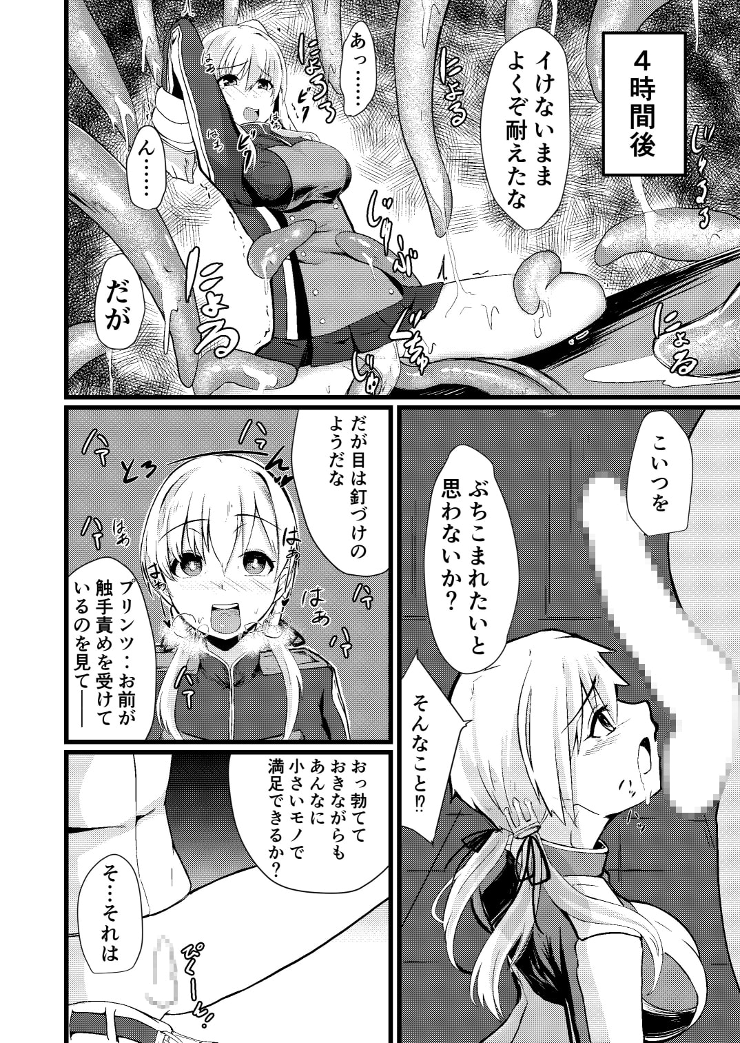 傀飼従順姦プリンツ・オイゲン