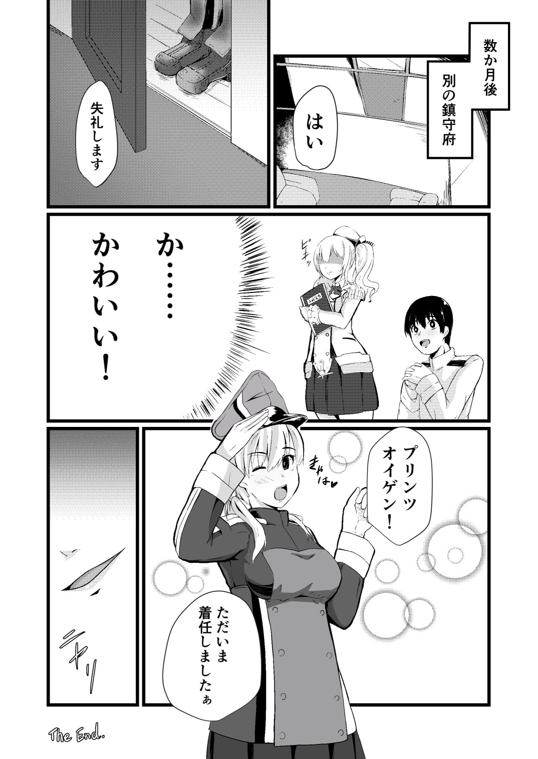 傀飼従順姦プリンツ・オイゲン