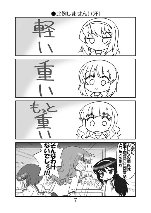 ぱんつ☆あほーDX最終章の1