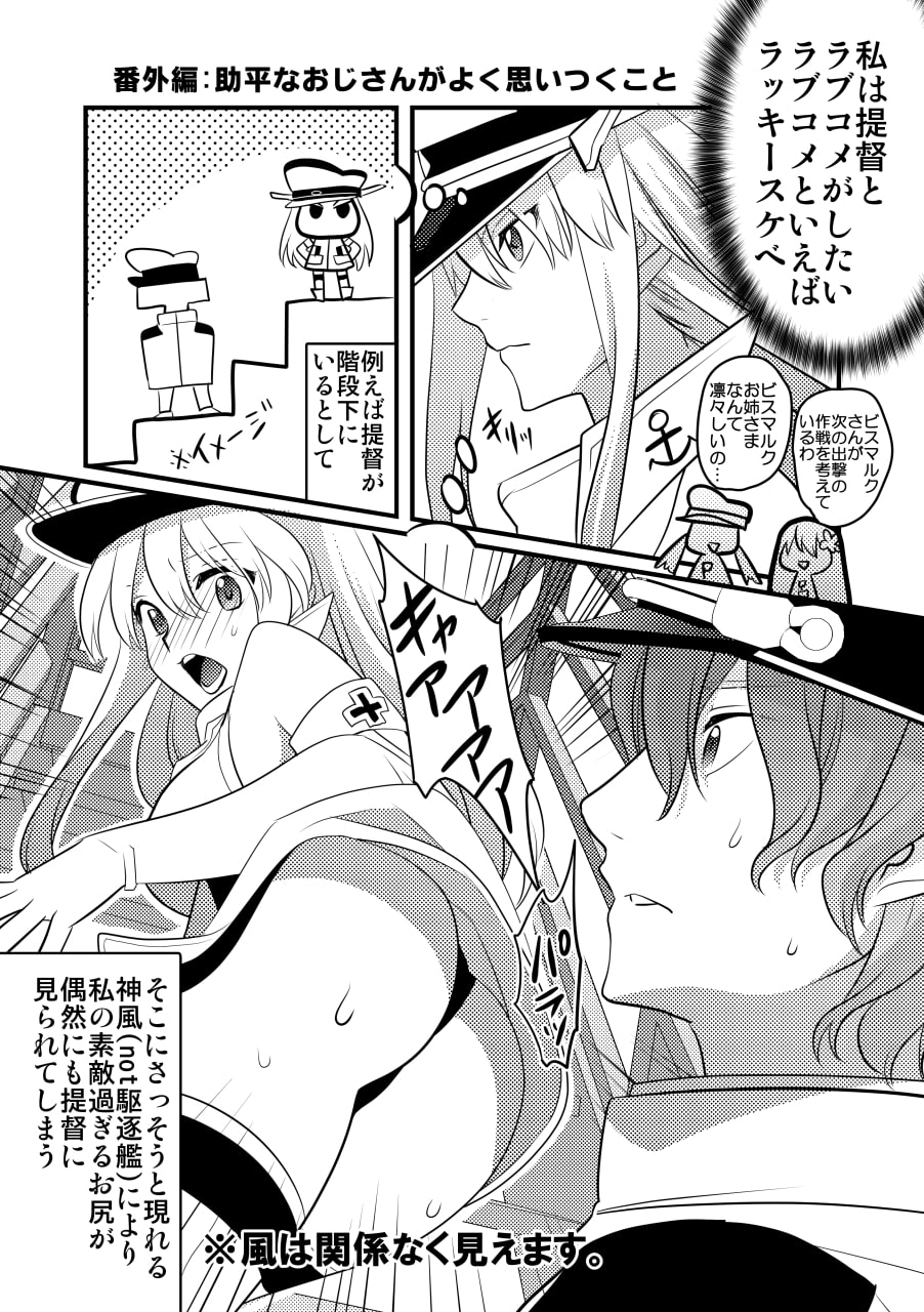 提督とラブコメしたい!