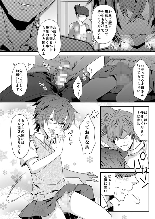 ビッチな生徒は女装男子