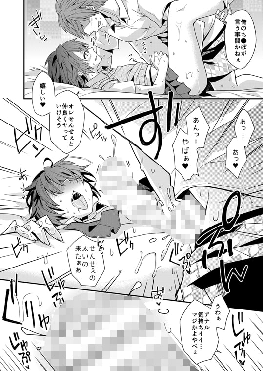 ビッチな生徒は女装男子