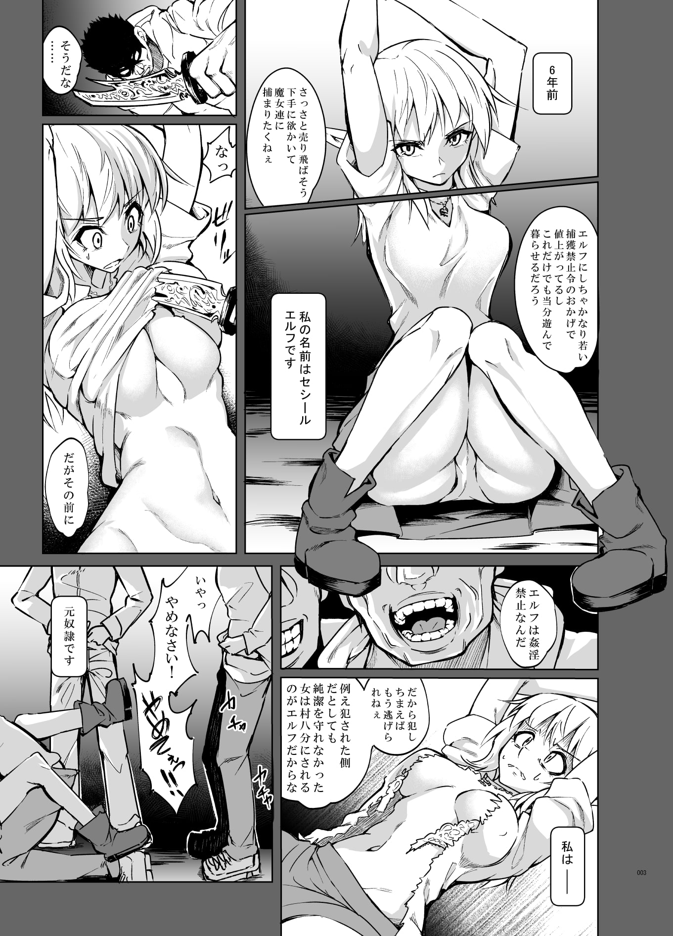 とあるエルフを引き取りまして 春眠の日