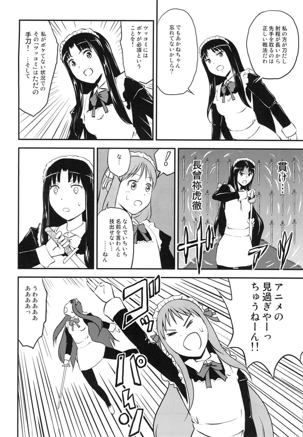 メイド喫茶ヴィクトリア　VOLUME 6