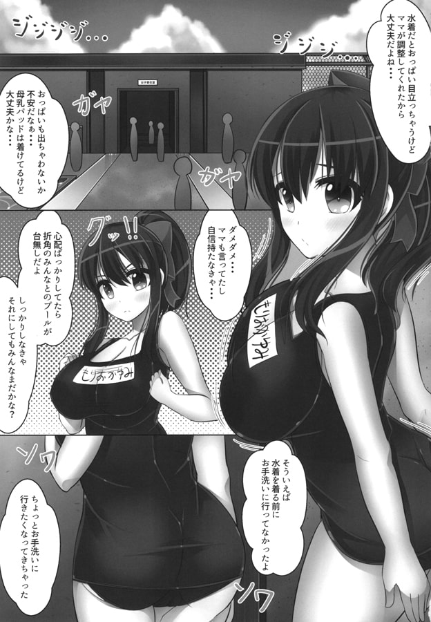 母乳系巨乳少女の夏は今-スク水プール編-