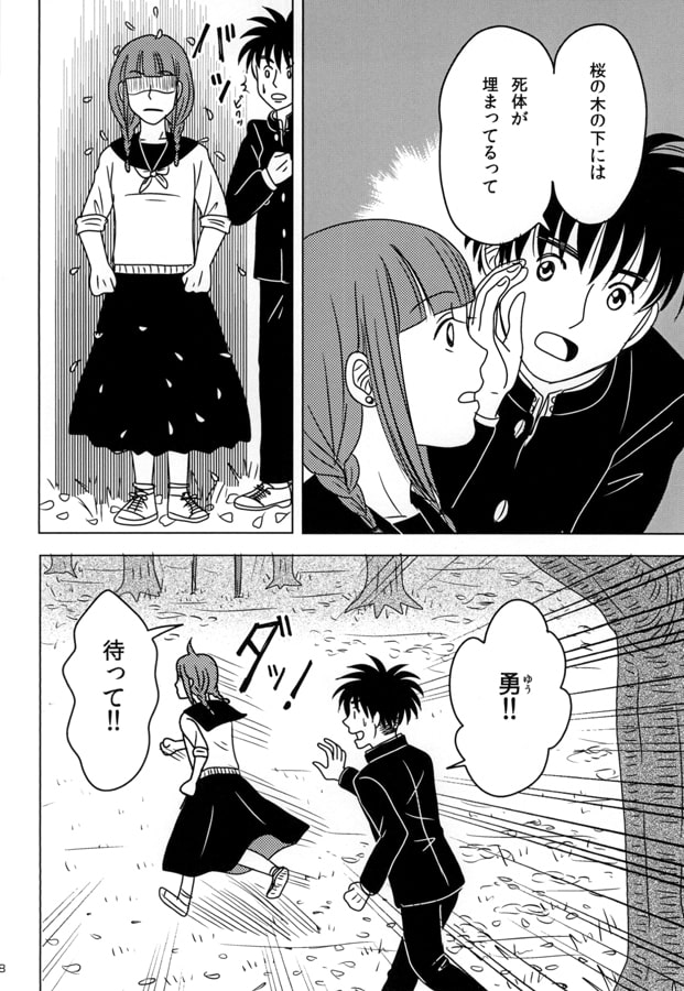 Under the cherry tree