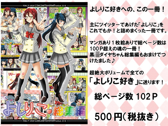 よしりこ総集編