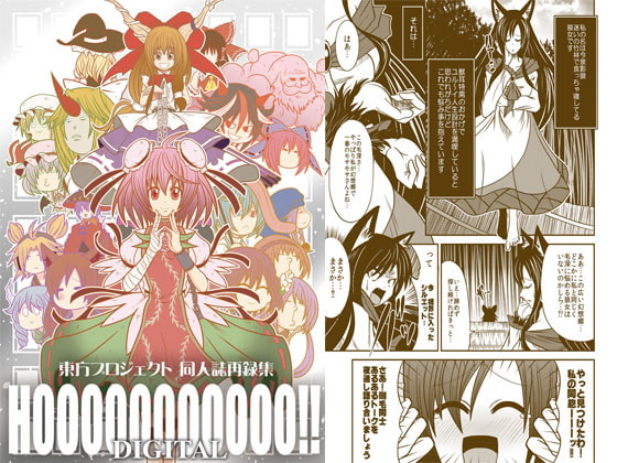 HOOOOOOOOOOO!!DIGITAL