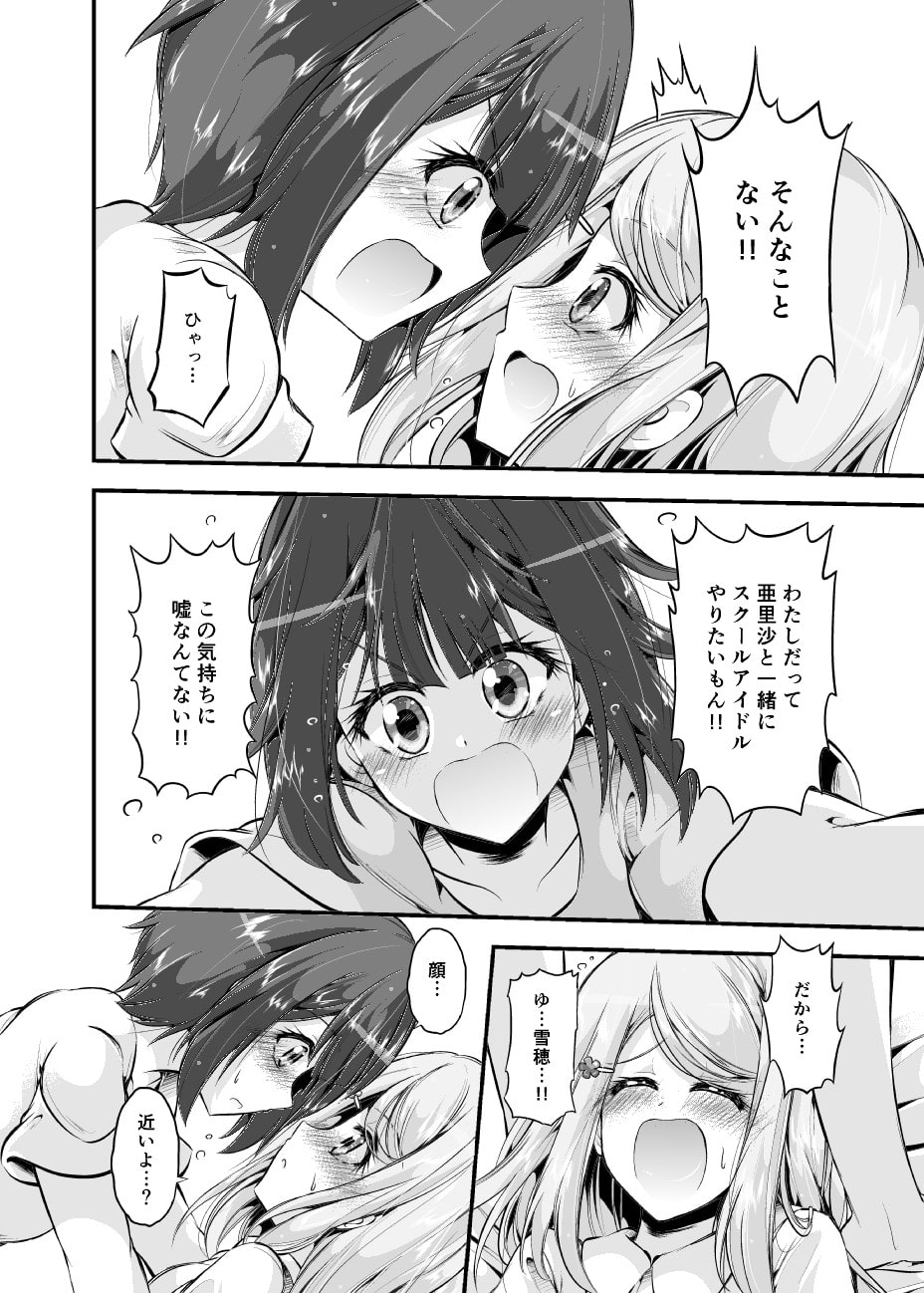 ラ○ライブてぃんくる