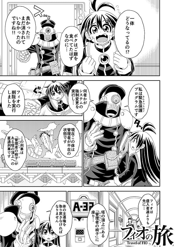 フィオの旅9 もうひとりの私へ