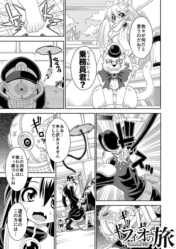 フィオの旅9 もうひとりの私へ