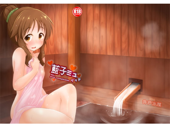 藍子ミュグッド