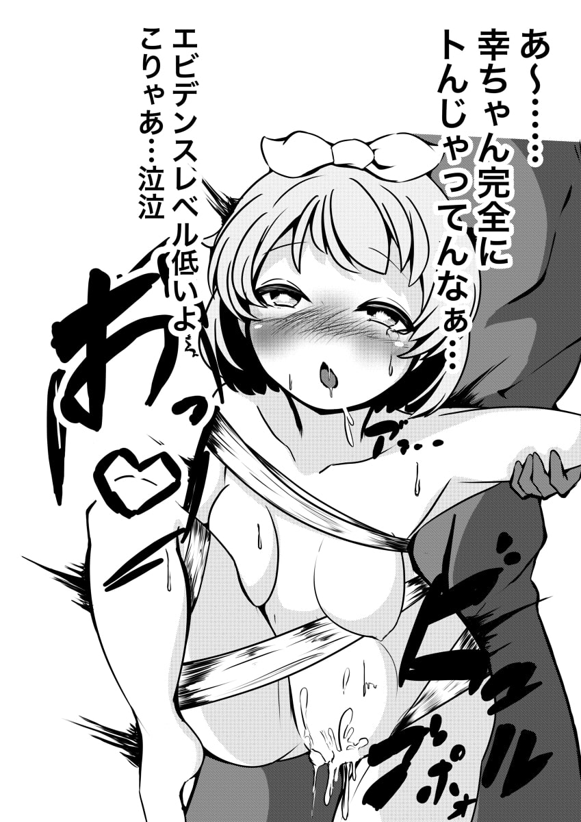 愛してるよ、幸