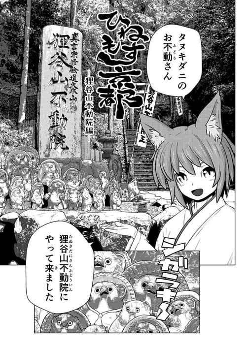 ひねもす京都-狸谷山不動院編-