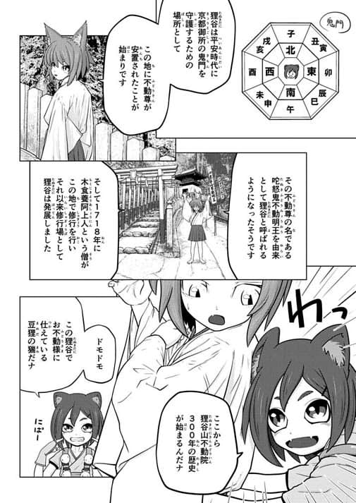 ひねもす京都-狸谷山不動院編-