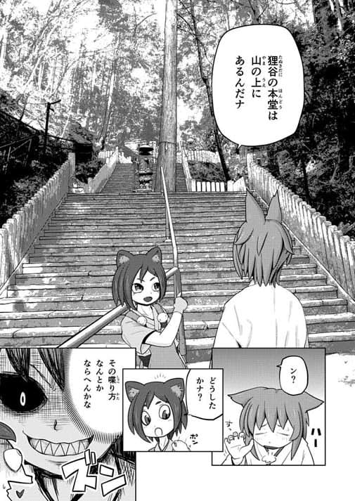 ひねもす京都-狸谷山不動院編-