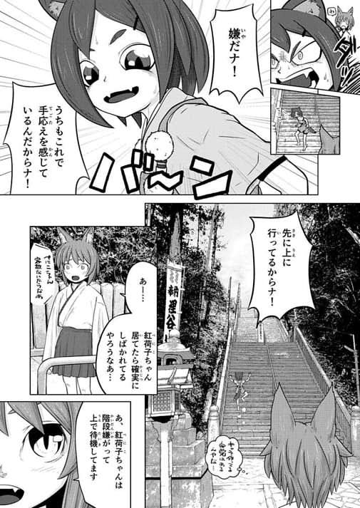 ひねもす京都-狸谷山不動院編-