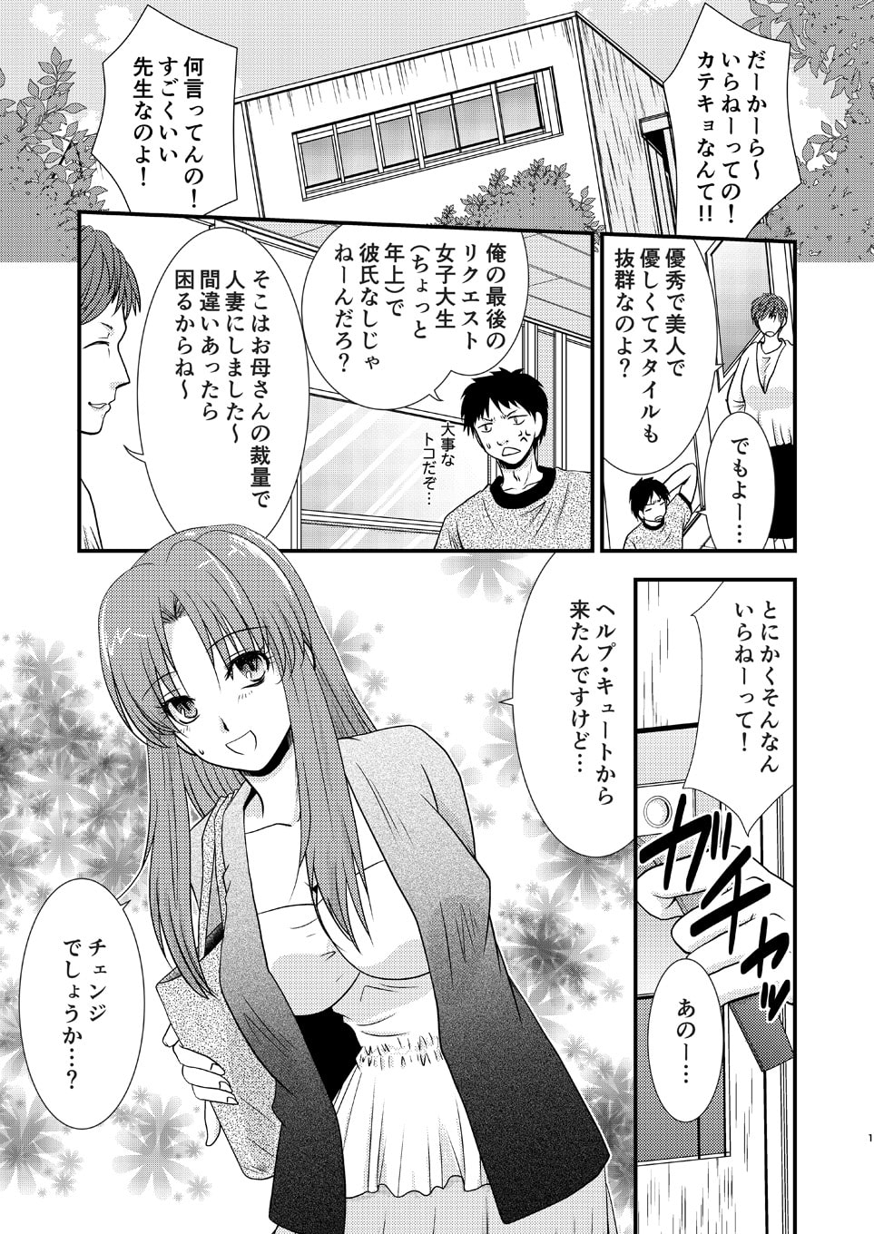 第2話「先生のご褒美ア・ゲ・ル」(前編)