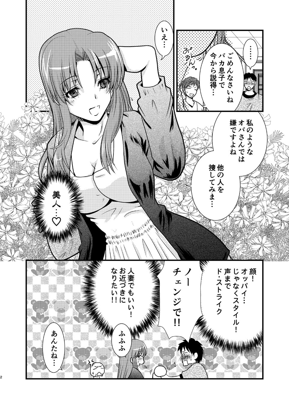 第2話「先生のご褒美ア・ゲ・ル」(前編)