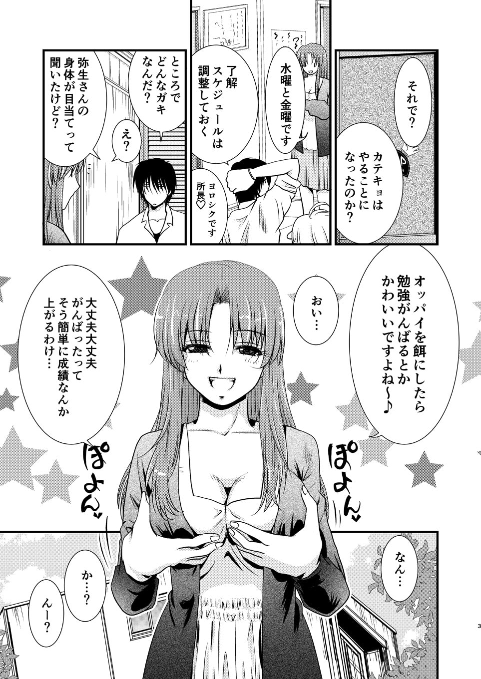 第2話「先生のご褒美ア・ゲ・ル」(前編)