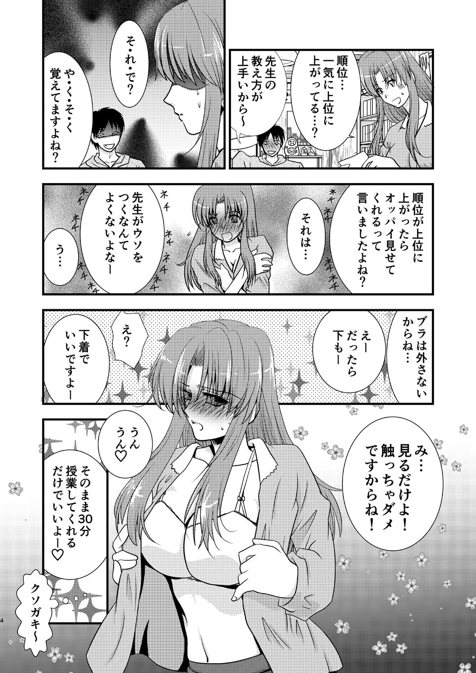 第2話「先生のご褒美ア・ゲ・ル」(前編)