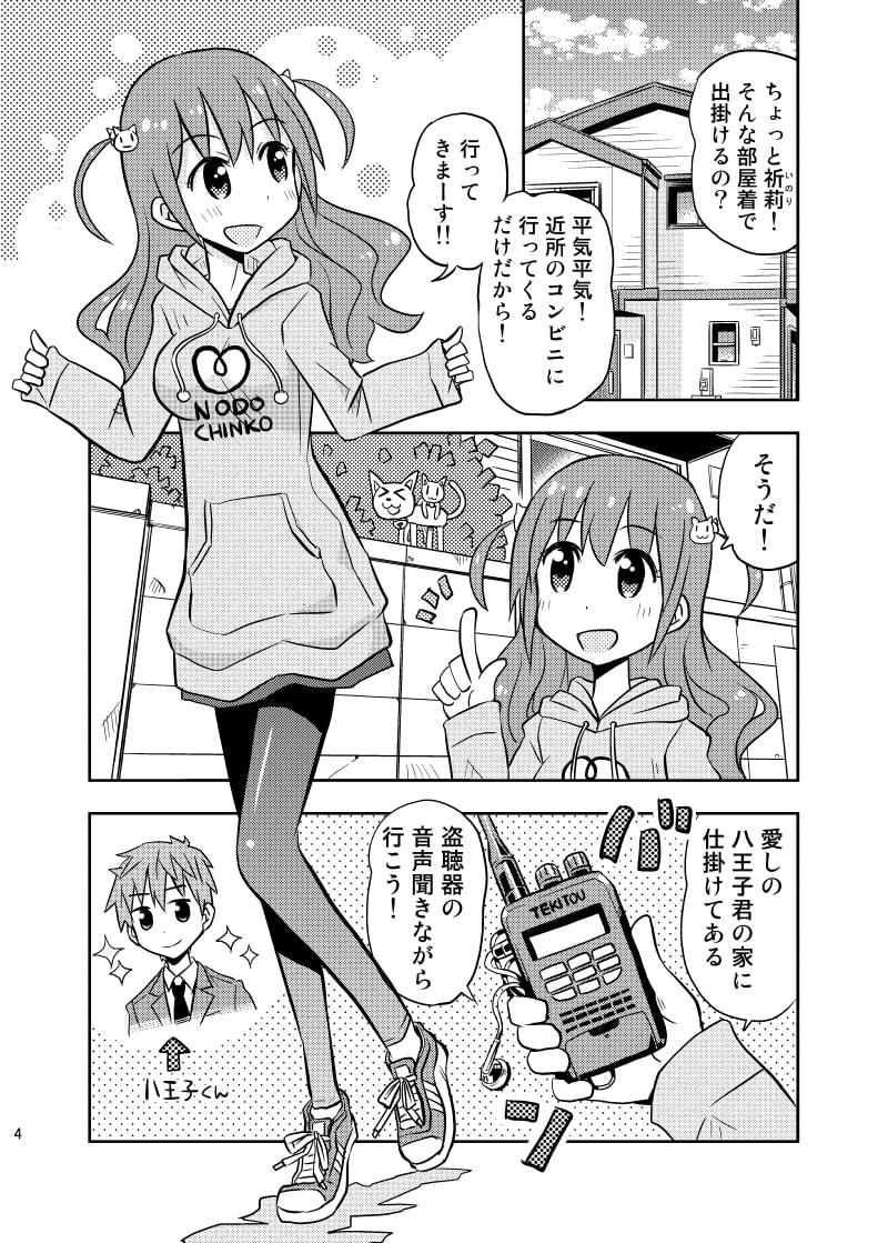 世界が終わる前にアナタの足をなめたいプラス1