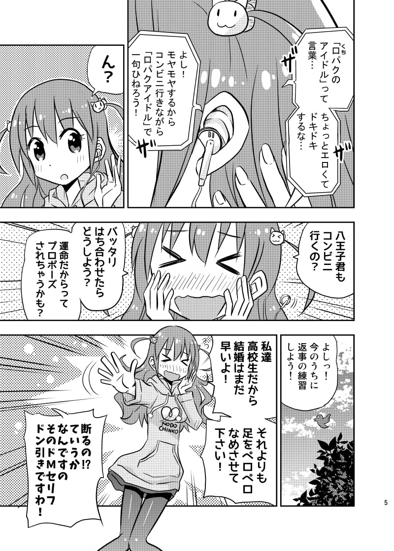 世界が終わる前にアナタの足をなめたいプラス1