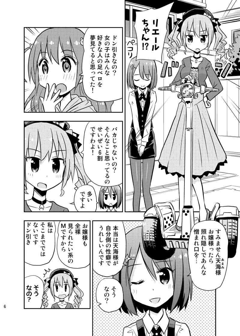 世界が終わる前にアナタの足をなめたいプラス1