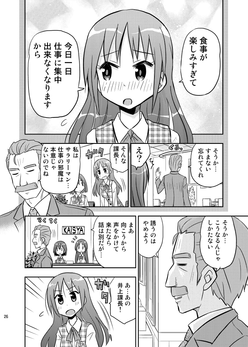 世界が終わる前にアナタの足をなめたいプラス1