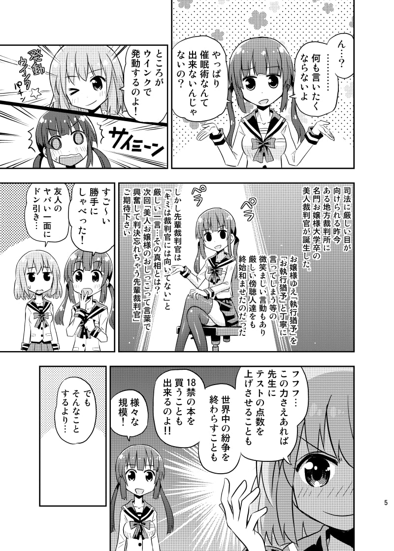 催眠ペロペロランジェリー先生