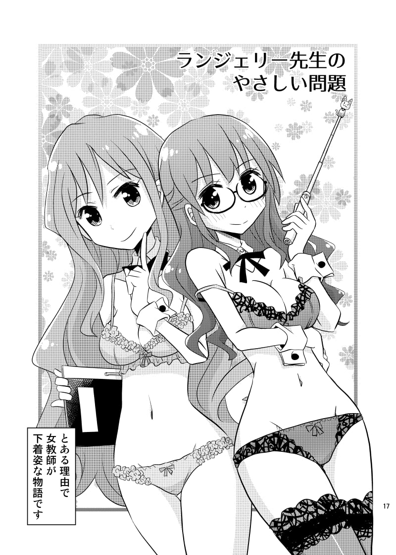 催眠ペロペロランジェリー先生