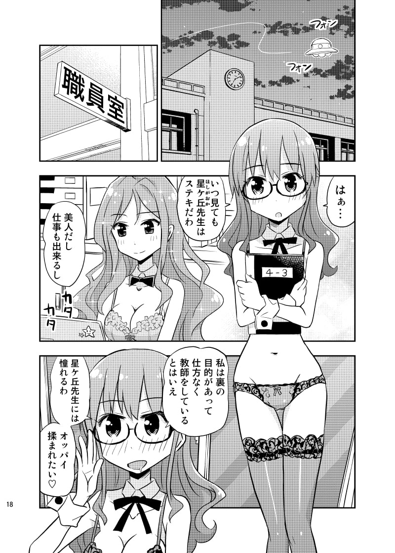 催眠ペロペロランジェリー先生